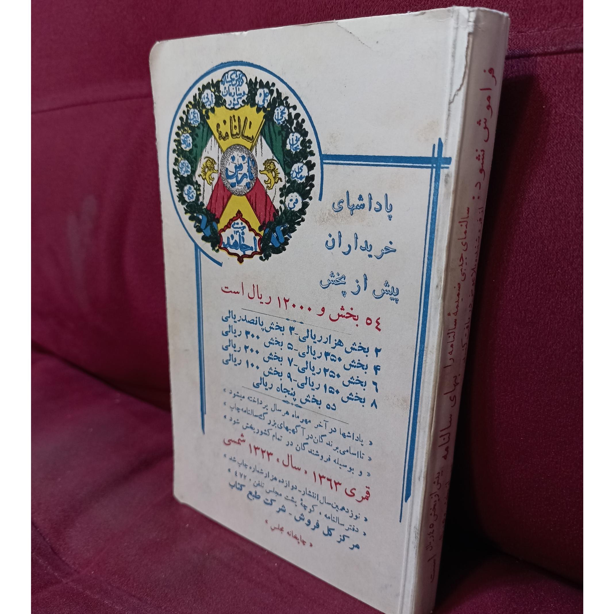 سالنامه پارس سال 1323