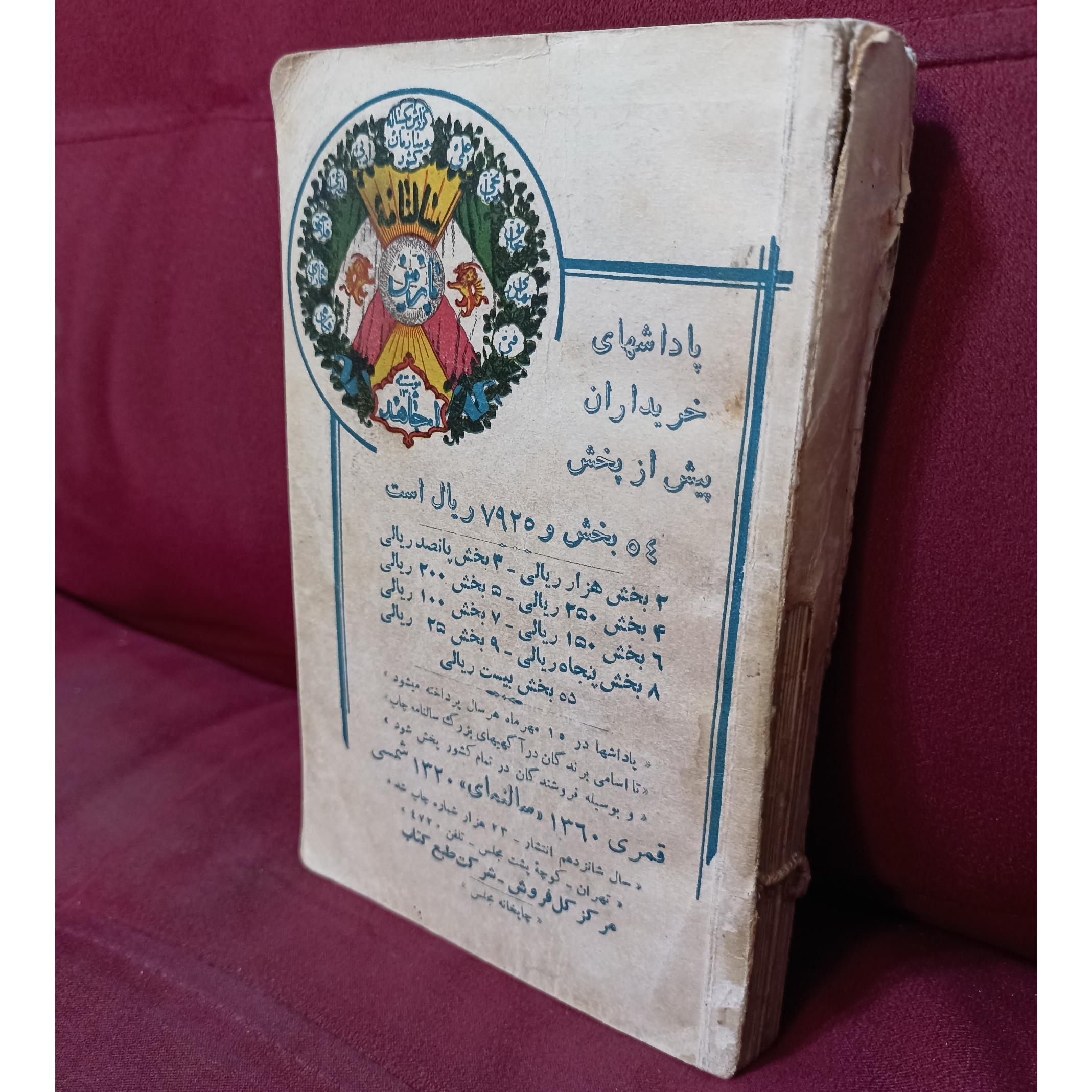 سالنامه پارس سال 1320