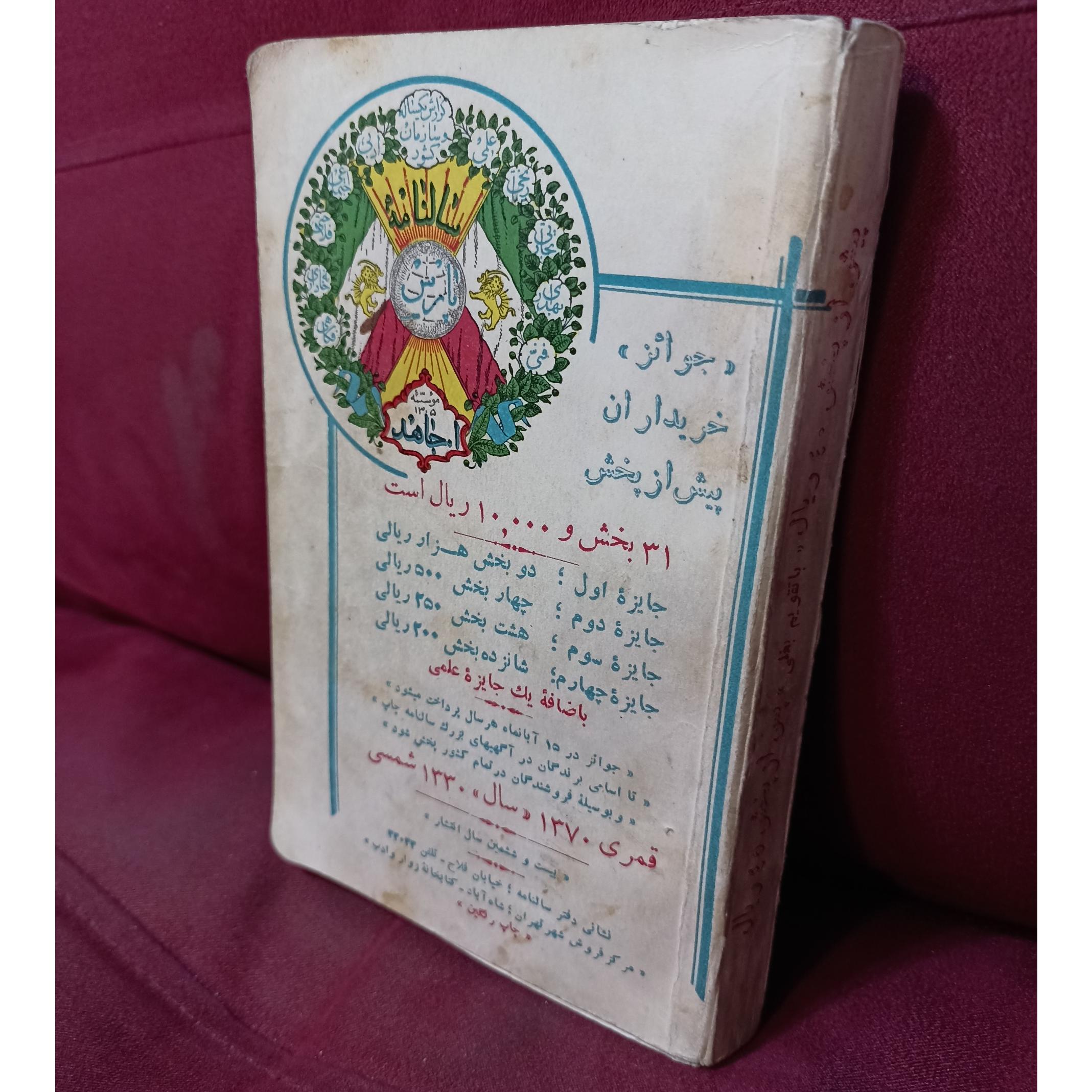 سالنامه پارس سال 1330