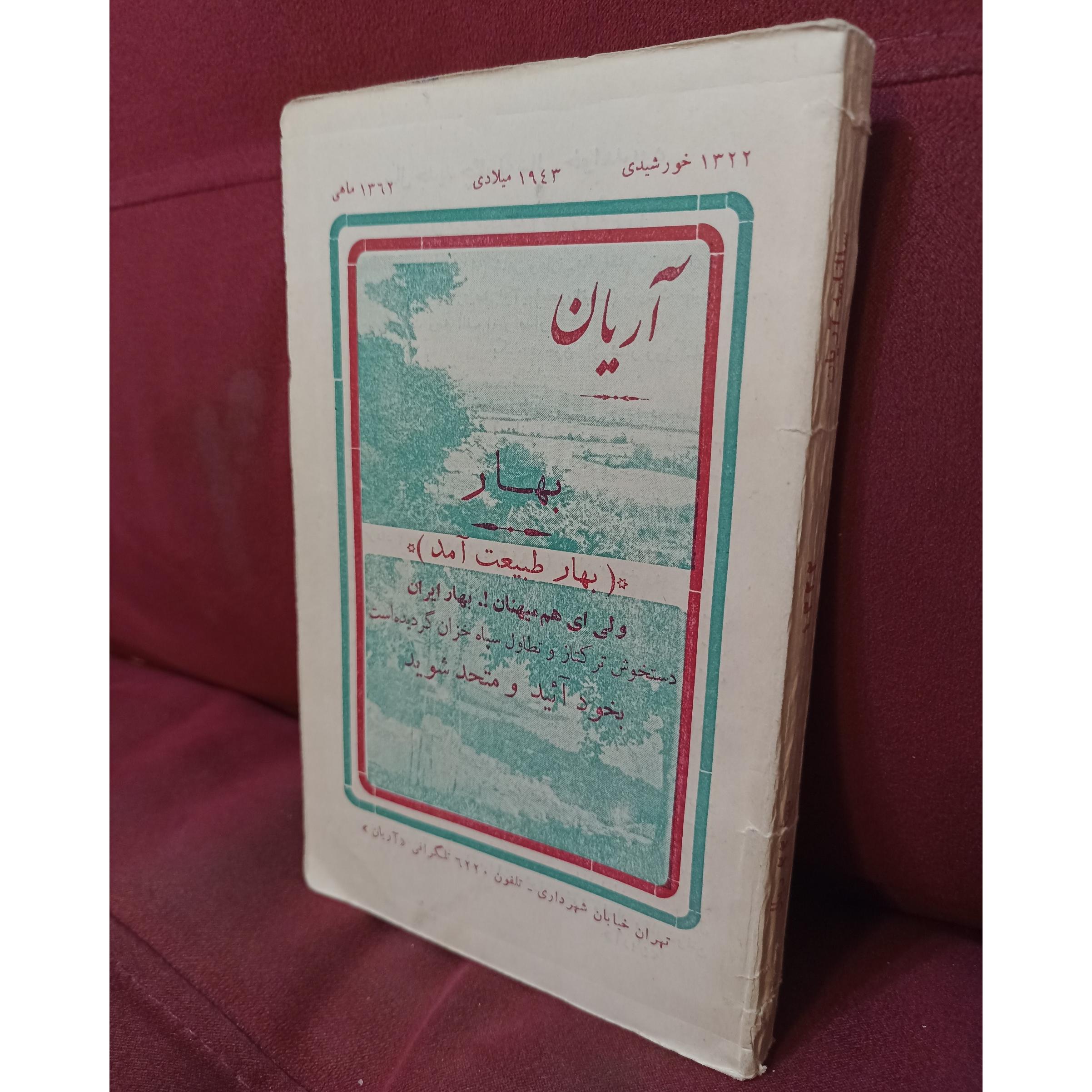 سالنامه آریان سال 1322