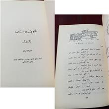 خودروستان