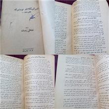 اسراری
