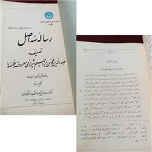 رساله