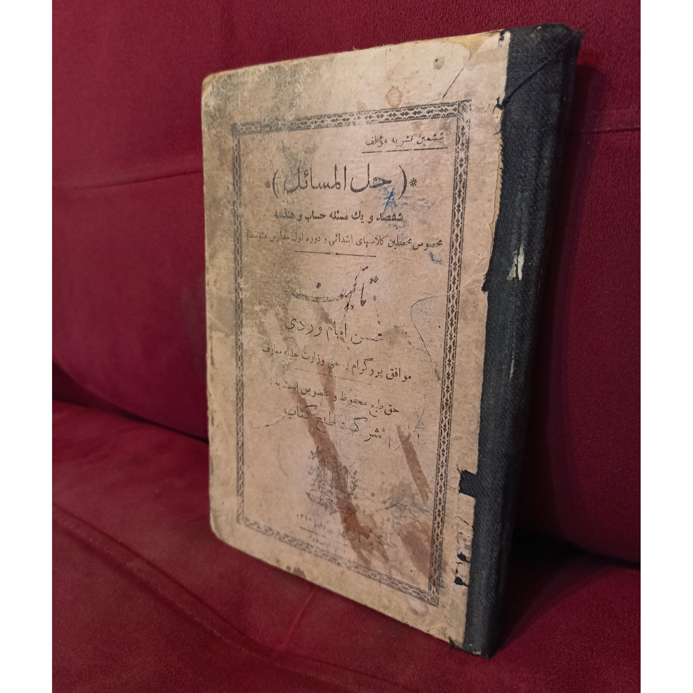 حل المسائل حساب و هندسه ابتدایی و اول متوسطه 1310