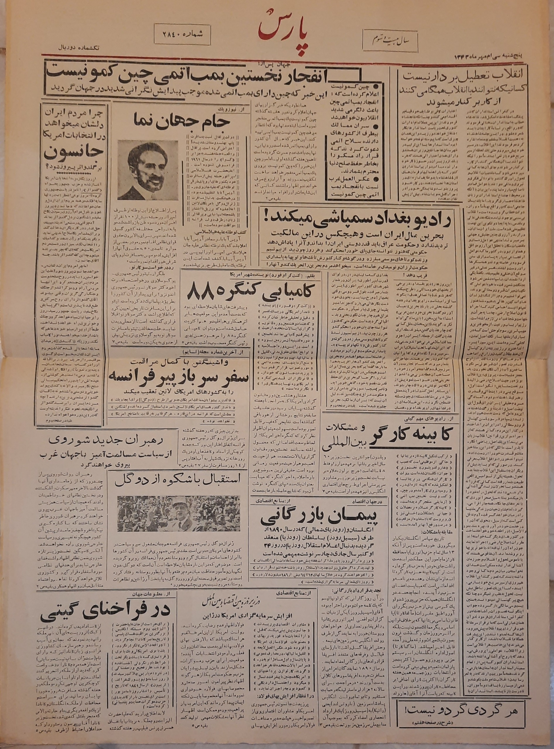 روزنامه پارس سال 1343