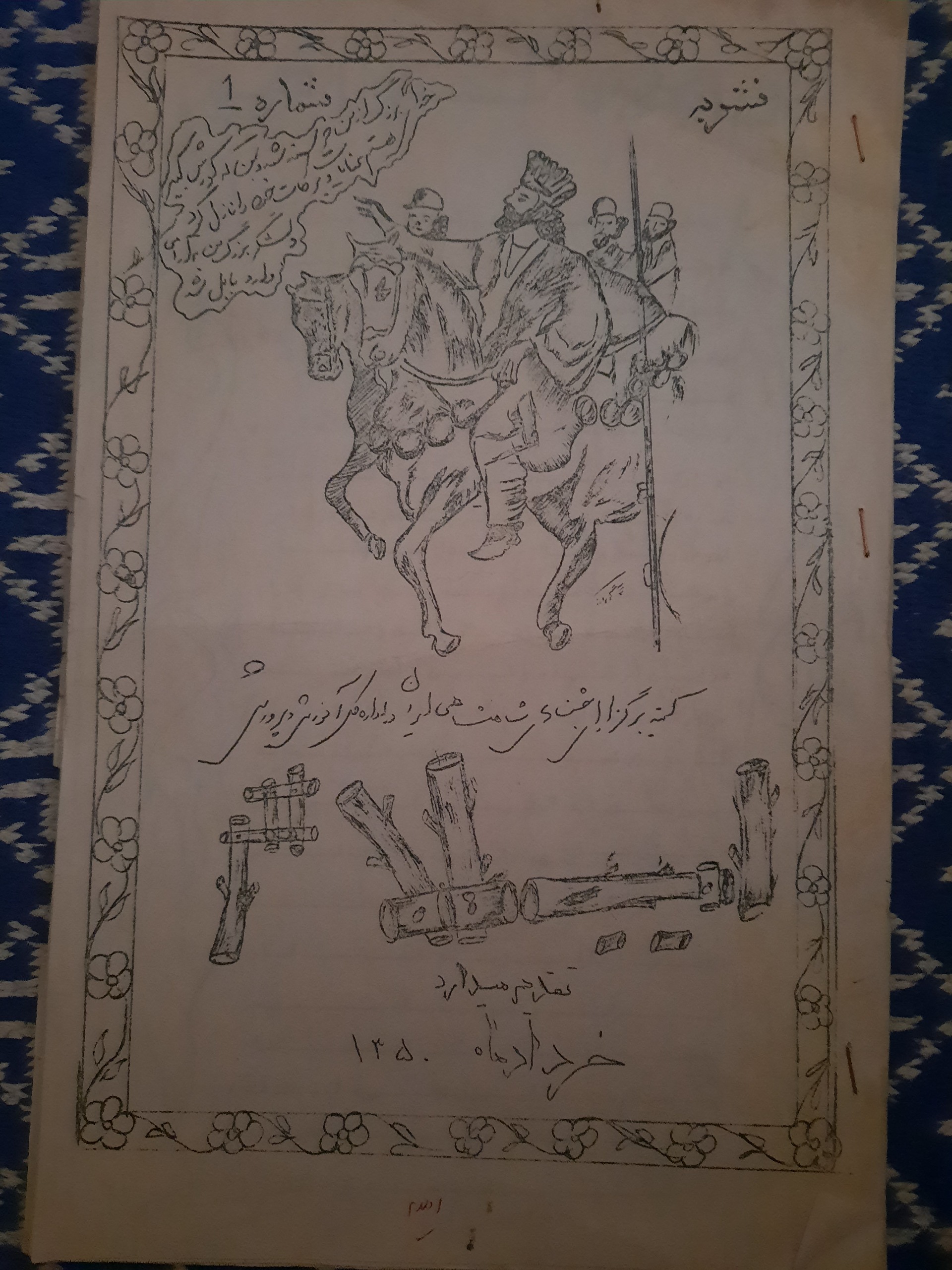 نشریه جشنهای شاهنشاهی ایلام