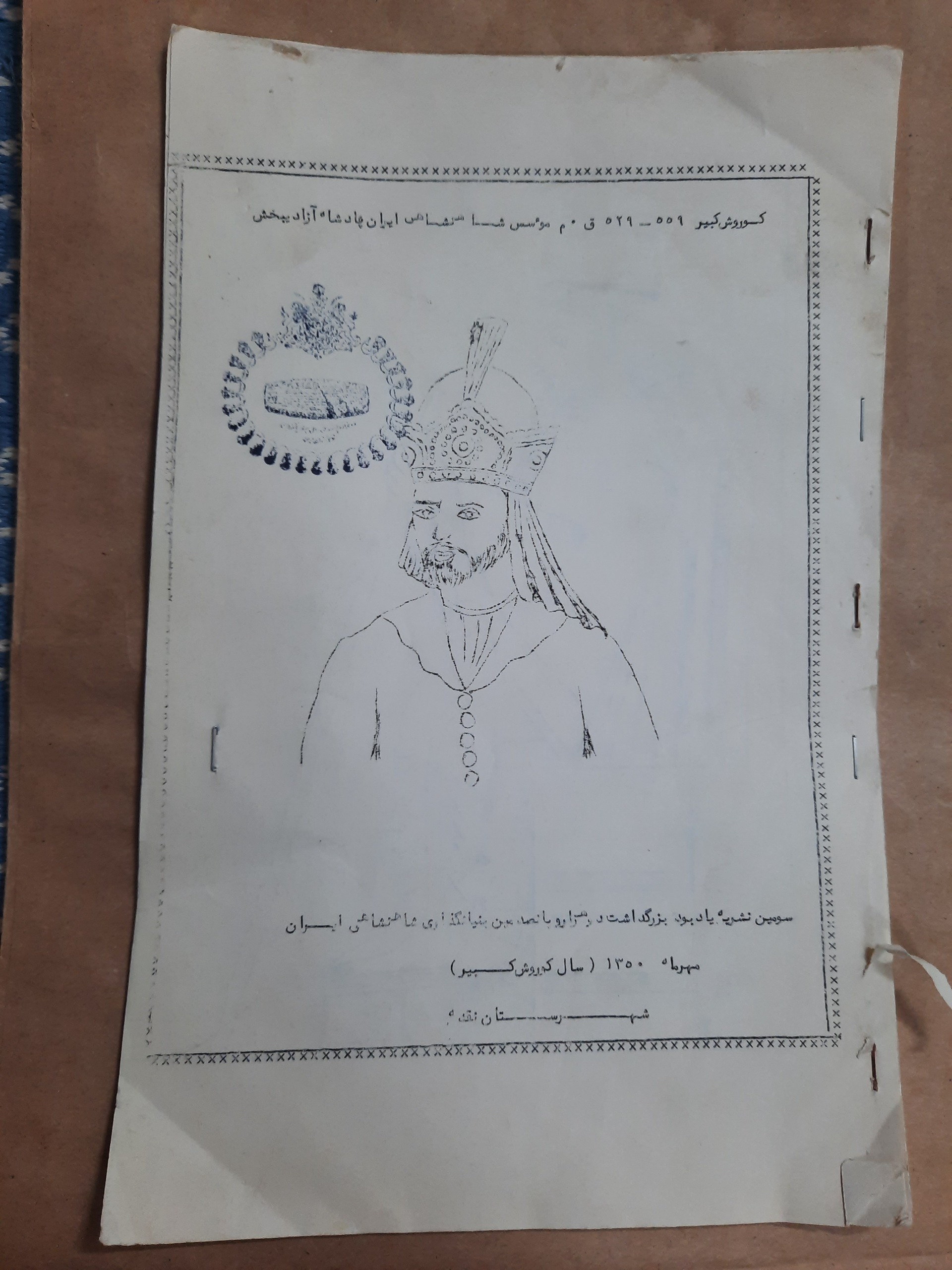 نشریه جشنهای شاهنشاهی در نقده