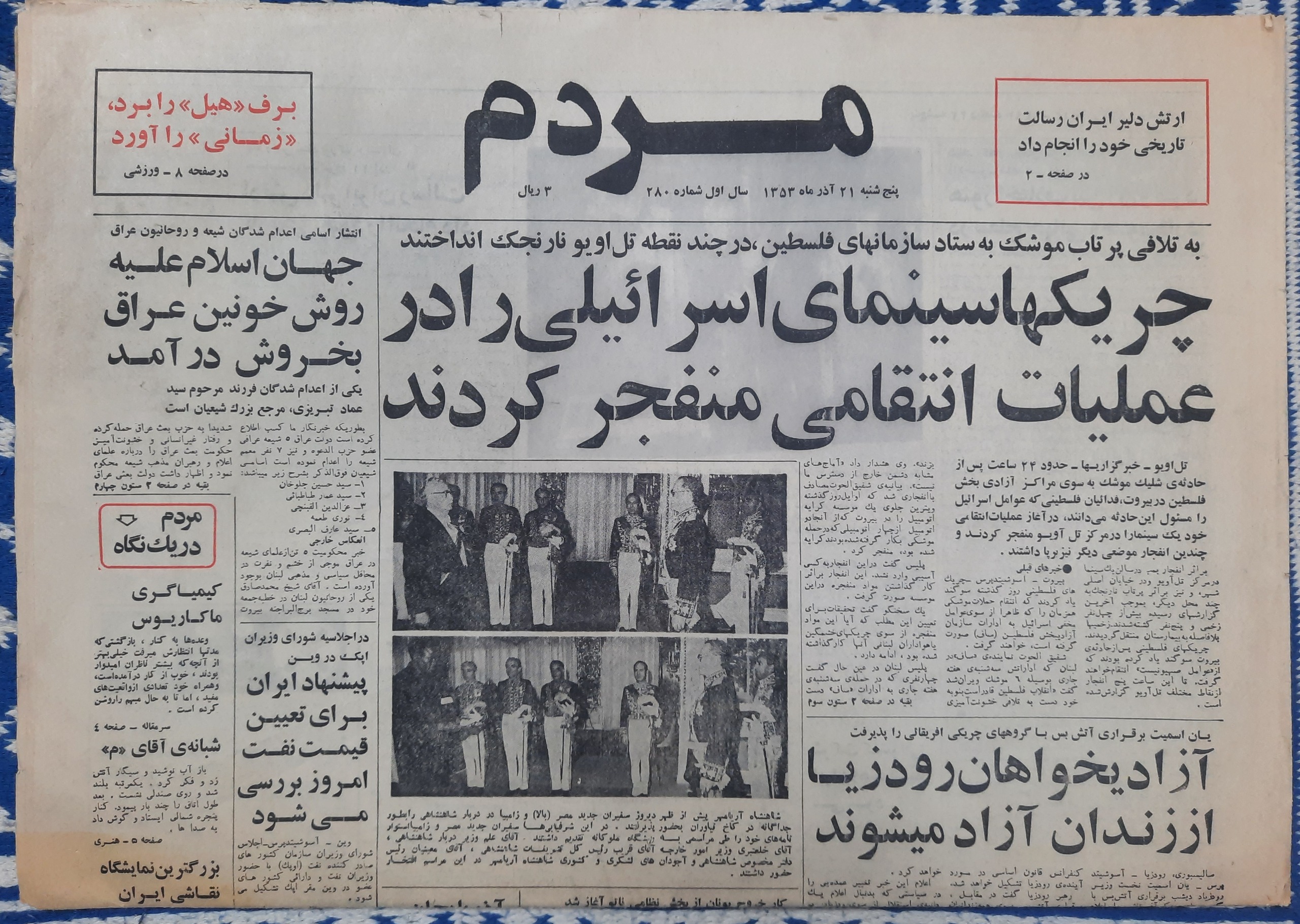 روزنامه مردم سال 1353