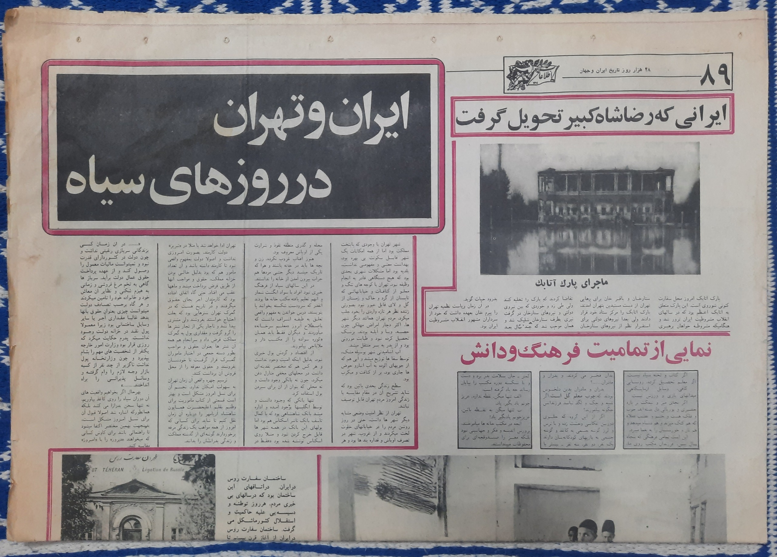 روزنامه اطلاعات ( 4 نسخه از ضمیمه روزنامه)