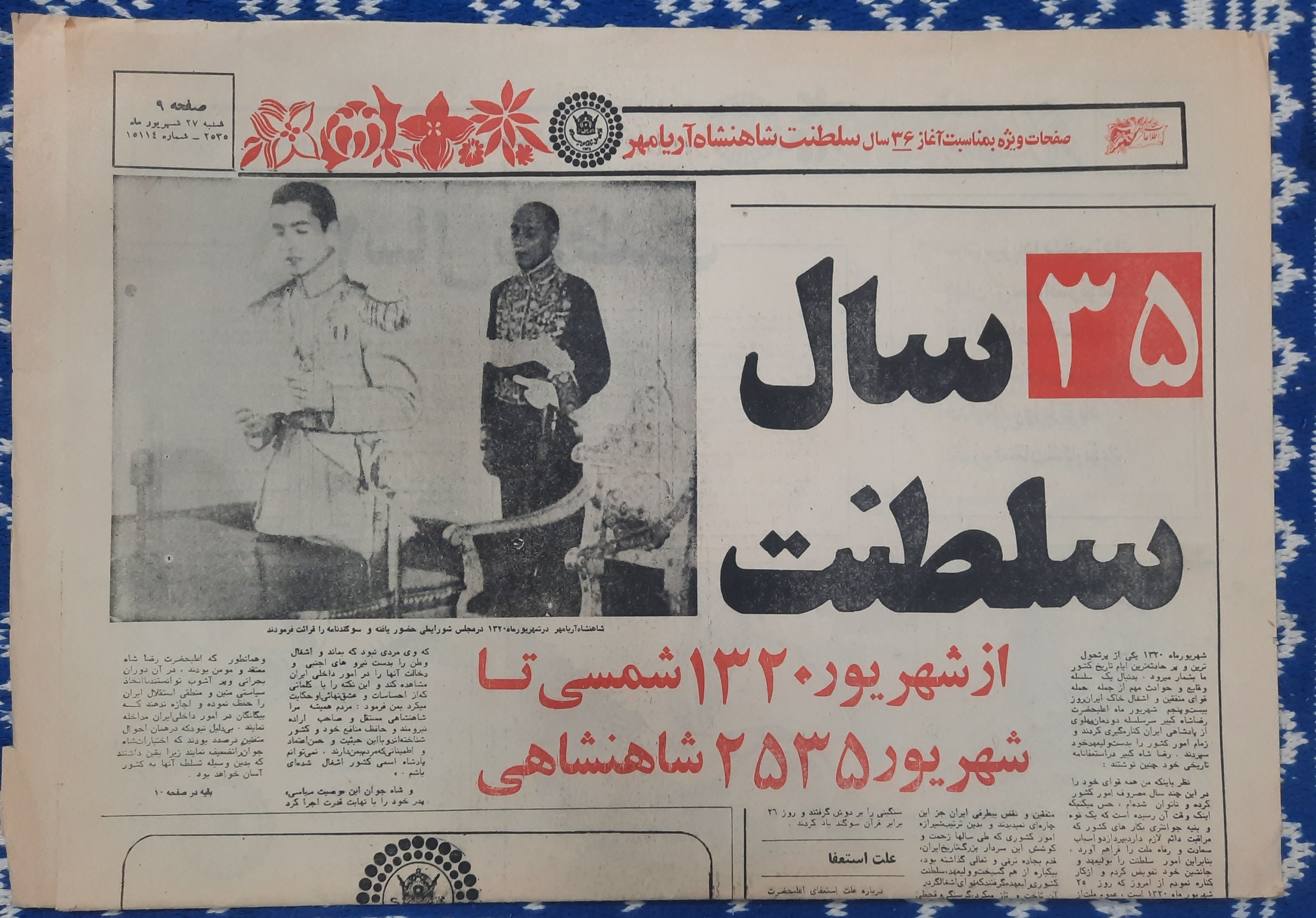 روزنامه اطلاعات (دو نسخه ضمیمه)