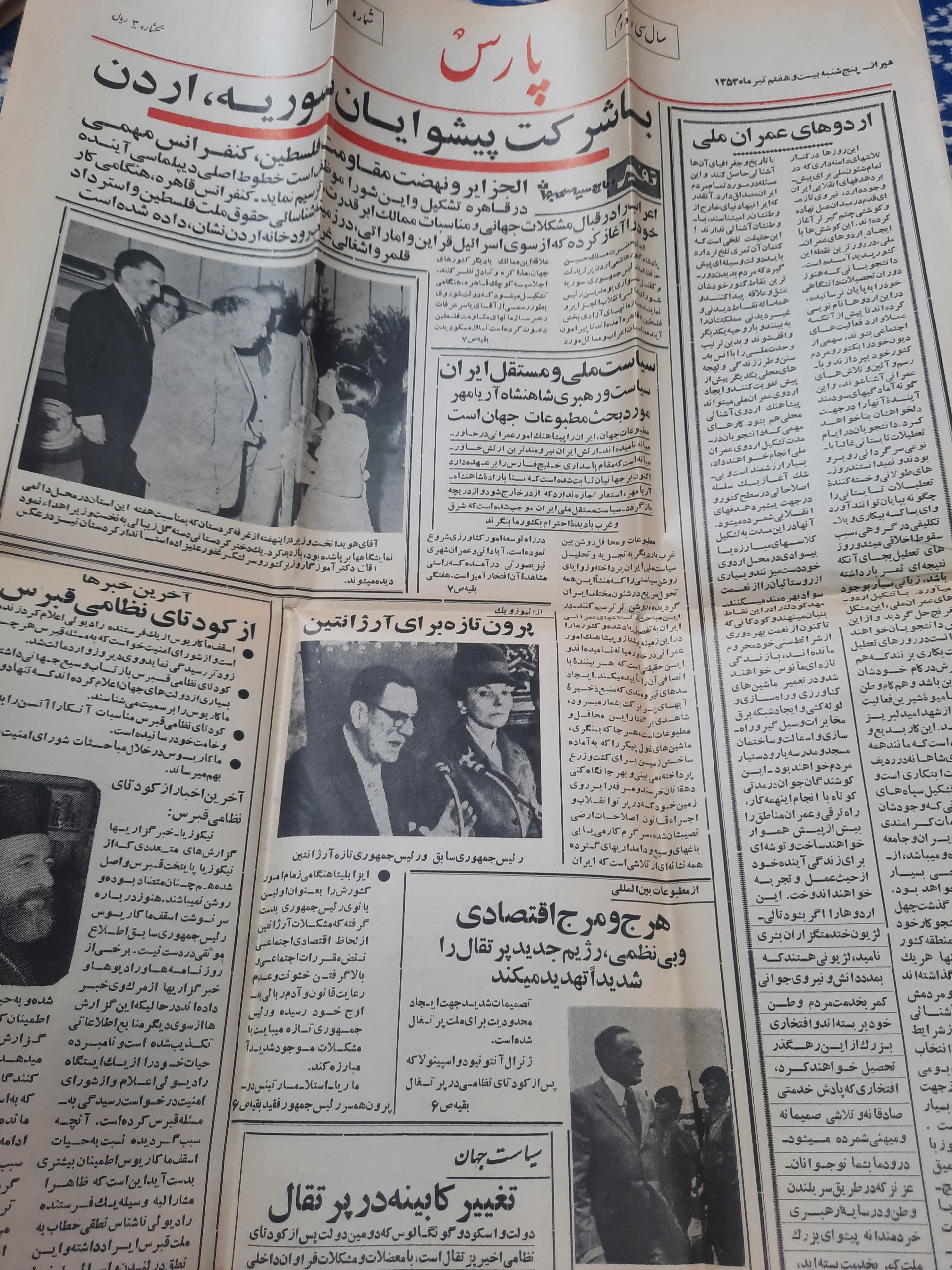 روزنامه پارس 27 تیر 1353
