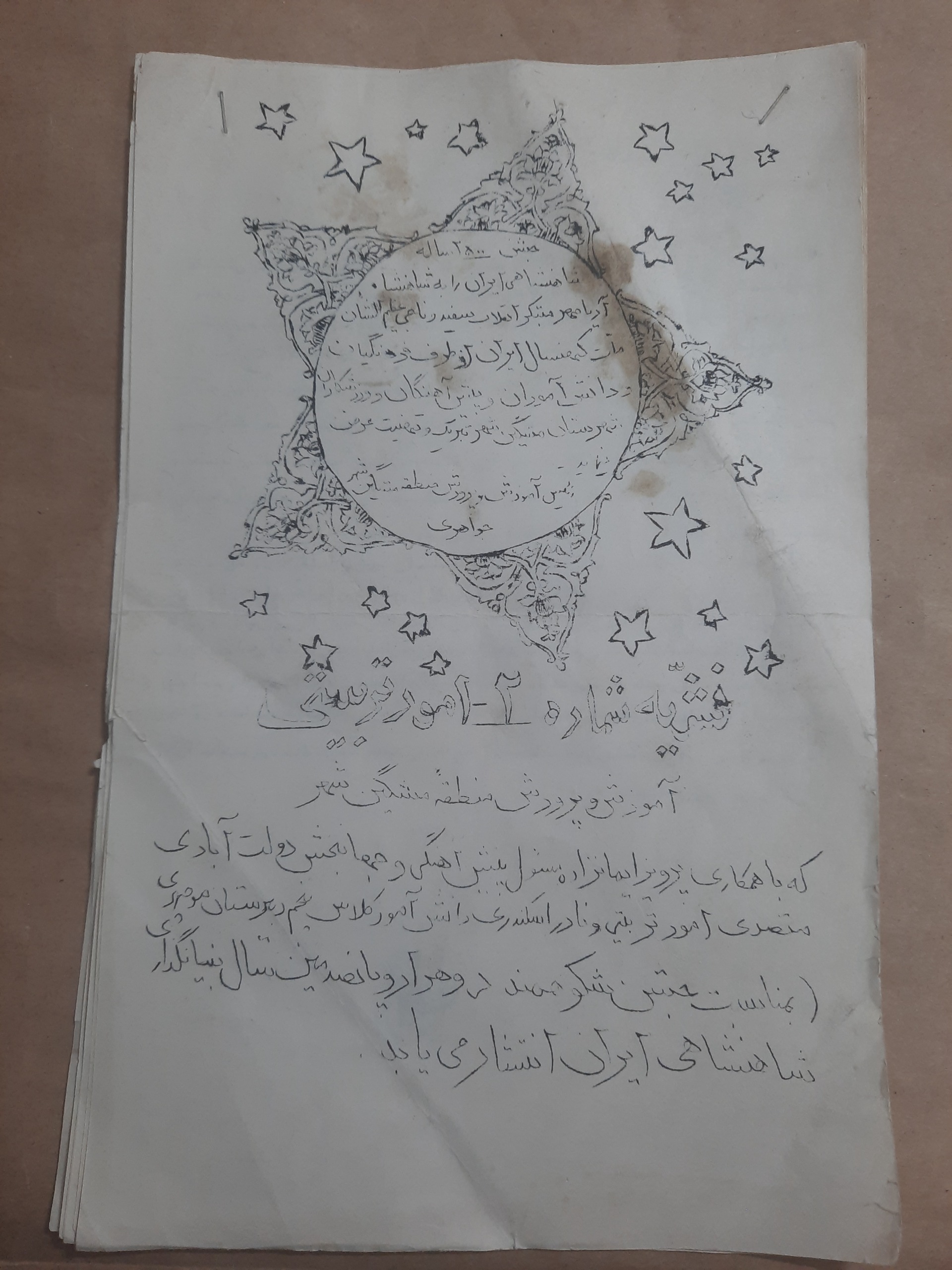 نشریه جشنهای شاهنشاهی در مشگین شهر اردبیل
