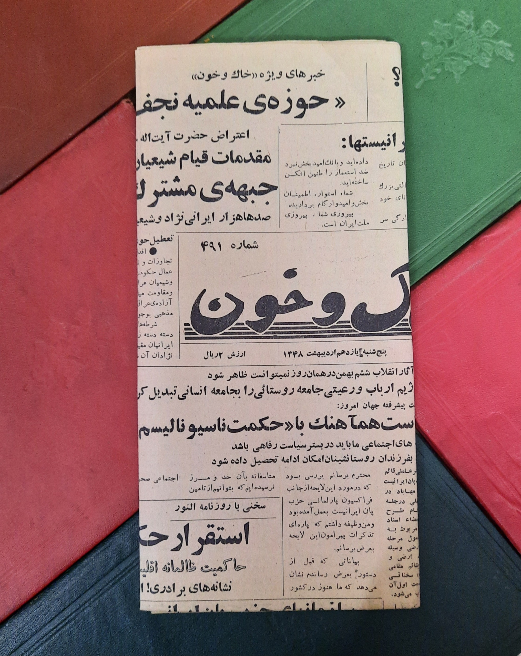 روزنامه خاک و خون