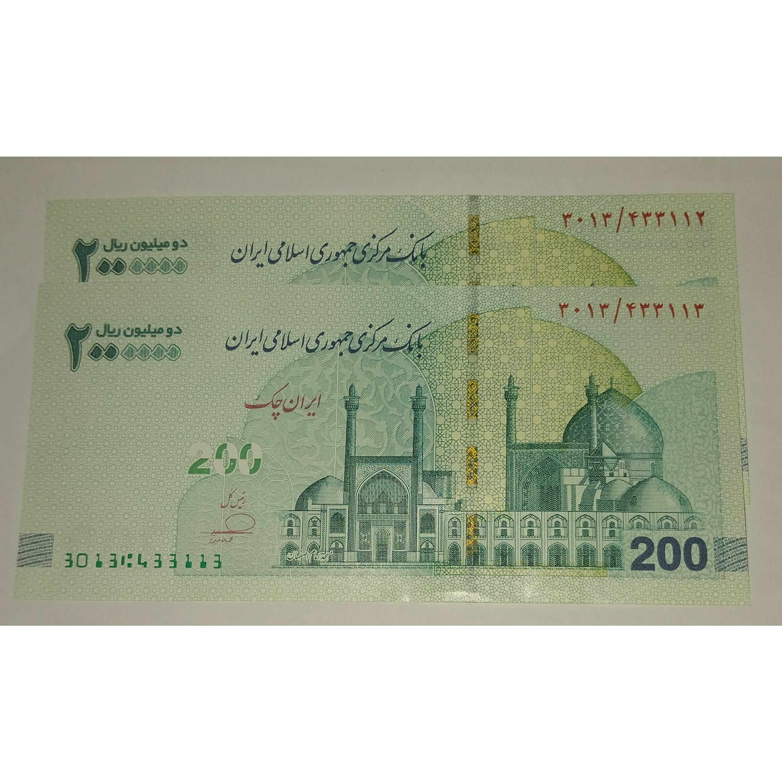 اسکناس 200 هزارتومانی