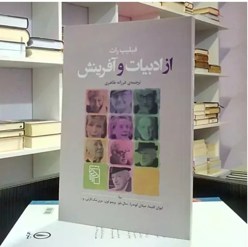 از ادبیات و آفرینش، گفتگو با ایوان کلیما و دیگران