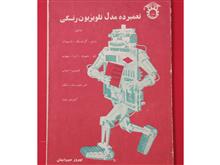 تعمیر