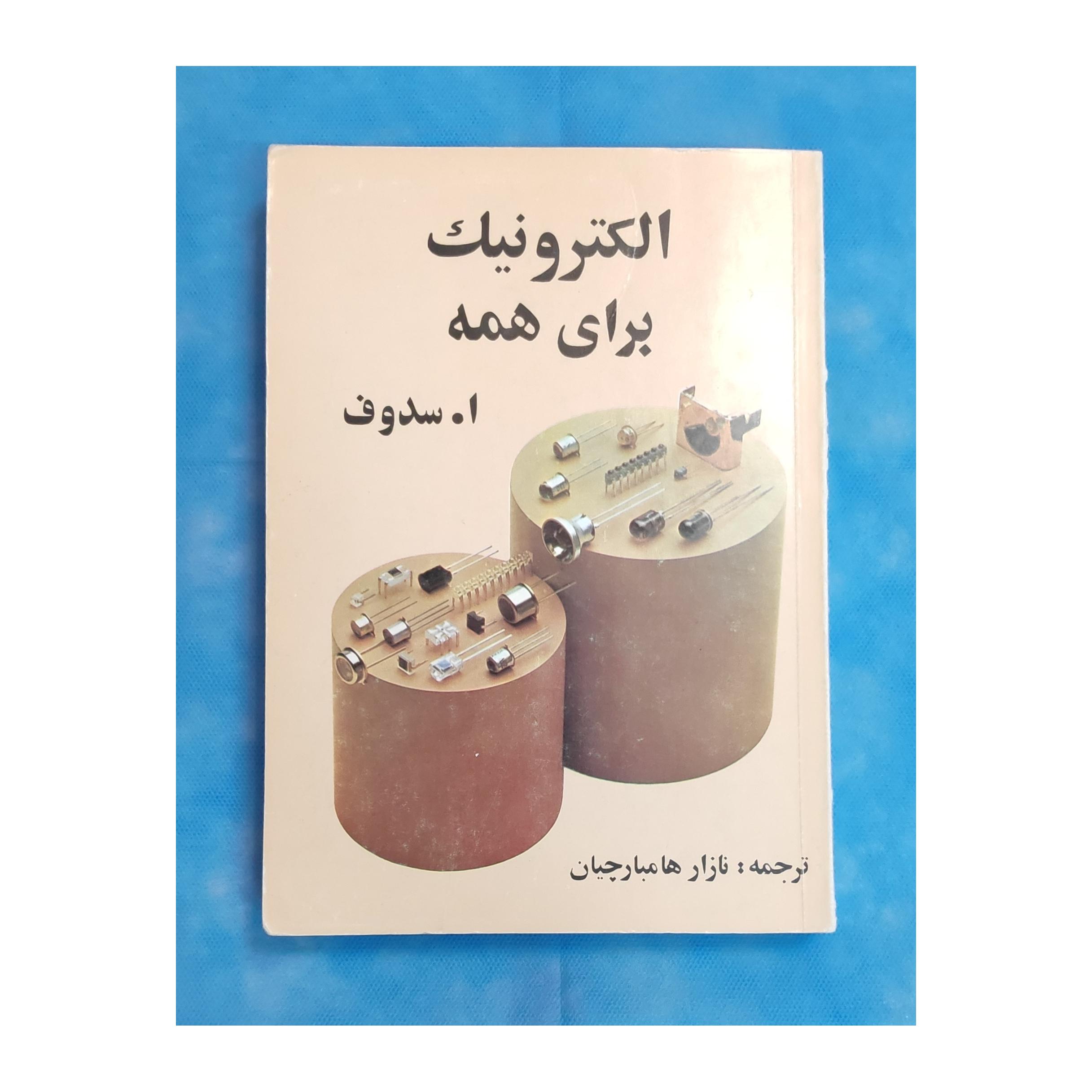کتاب الکترونیک برای همه ، نایاب ، (توضیحات)