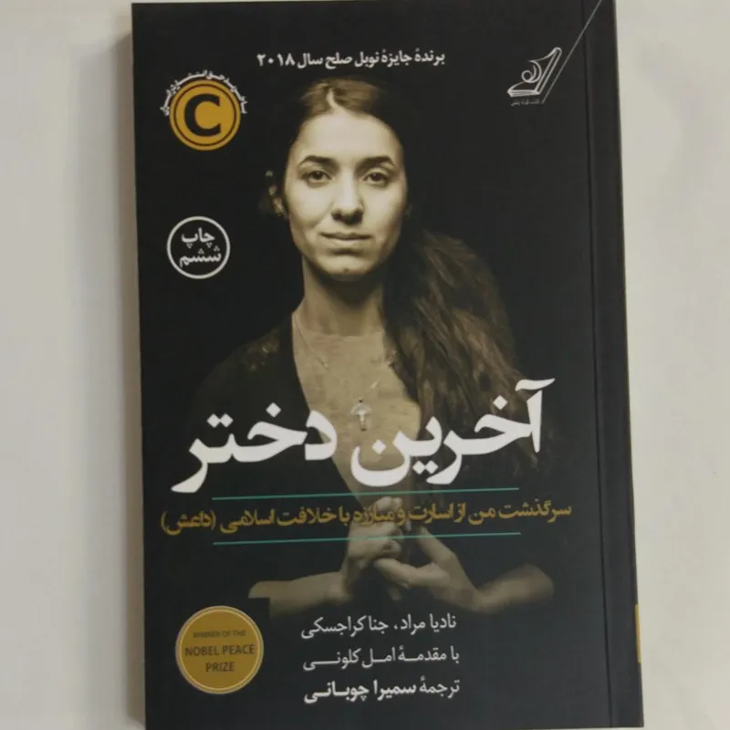 رمان آخرین دختر