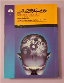 نوروسایکولوژی