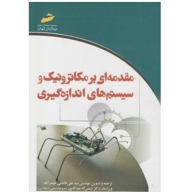 مقدمه ای بر مکاترونیک و سیستم های اندازه گیری