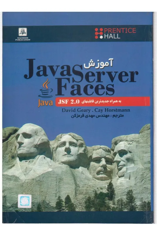 آموزش JavaServer Faces
