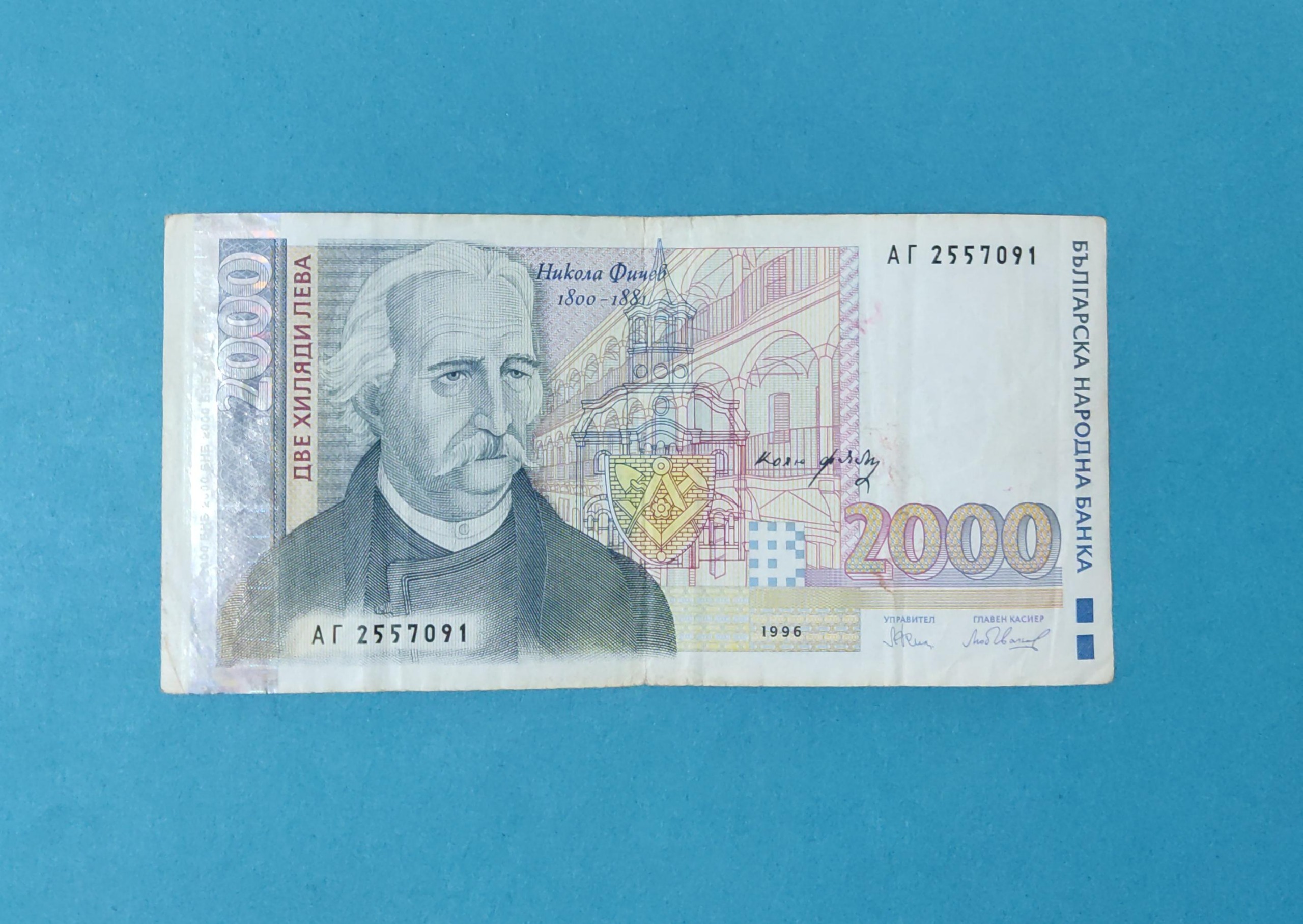 2000 لوا بلغارستان 1996