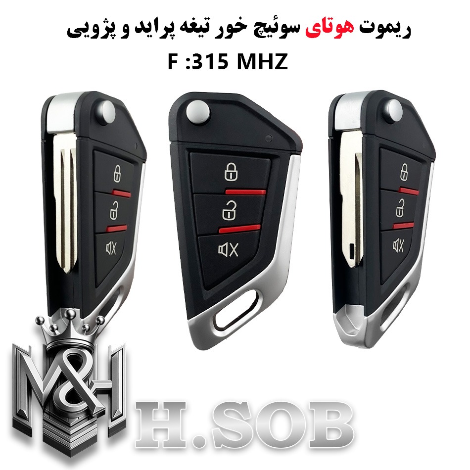 ریموت دزدگیر هوتای لوکس