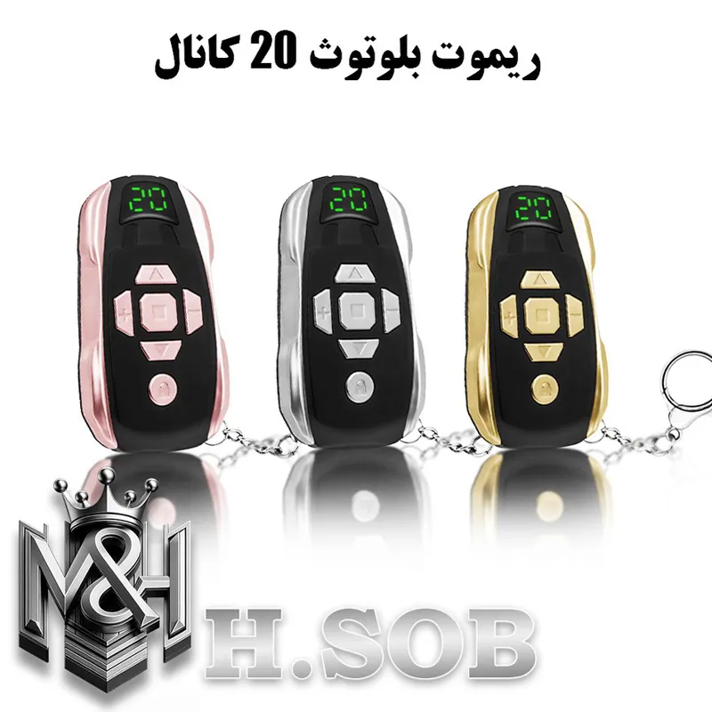ریموت بلوتوثی 20 کانال