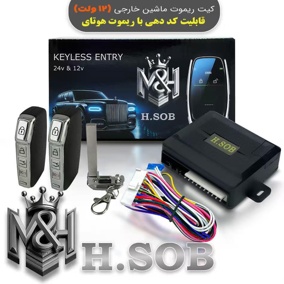 کیت و ریموت قفل مرکزی (12 ولت)