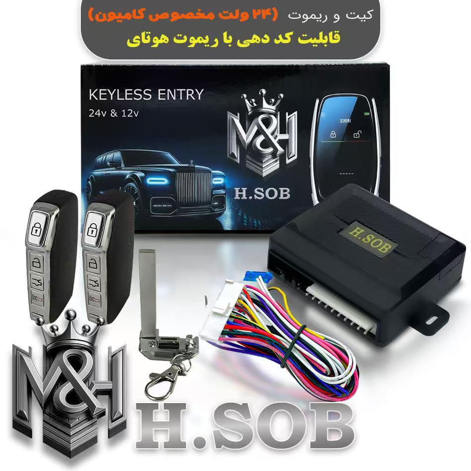 کیت و ریموت قفل مرکزی مخصوص کامیون (24 ولت )