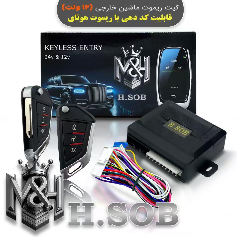 کیت و ریموت قفل مرکزی (12 ولت)