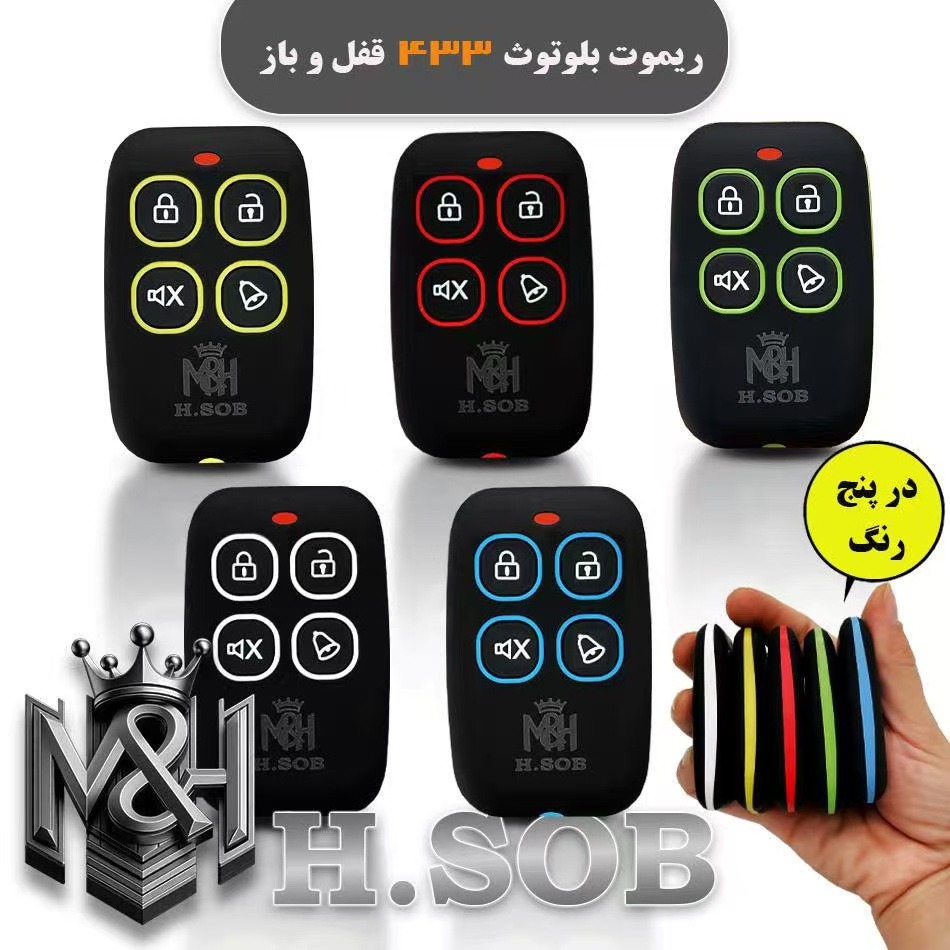  ریموت های درب پارکینگ  فرکانس 433