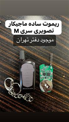 ریموت