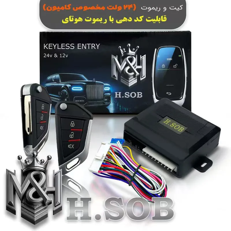 کیت و ریموت قفل مرکزی مخصوص کامیون (24 ولت )