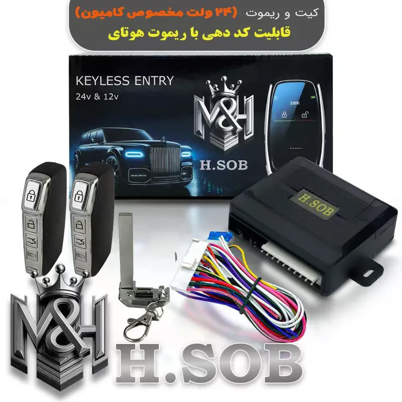 کیت و ریموت قفل مرکزی مخصوص کامیون (24 ولت )
