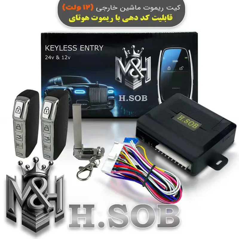 کیت و ریموت قفل مرکزی (12 ولت)