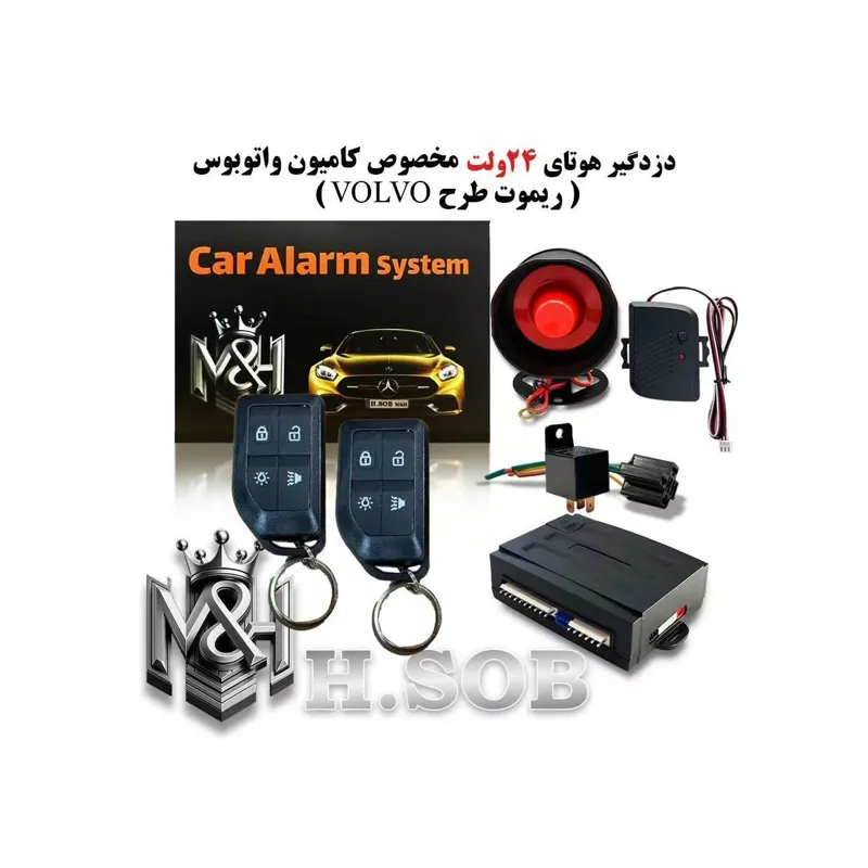 دزدگیر هوتای 24 ولت ( ریموت طرح VOLVO )