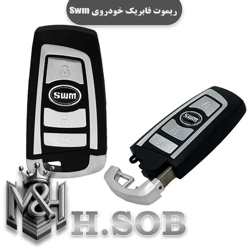 ریموت فابریک خودرو SWM