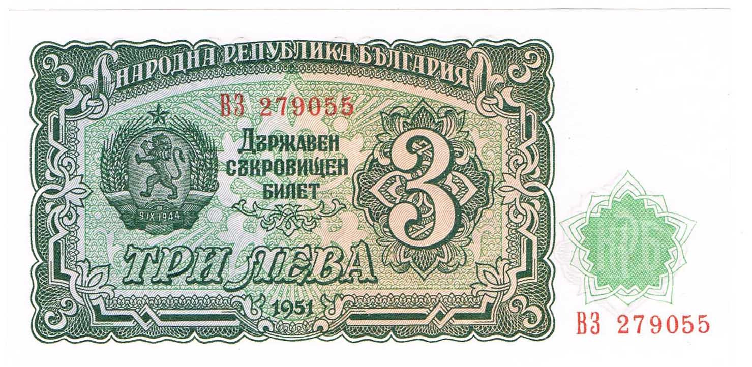 تک اسکناس بانکی 3 لوا بلغارستان 1951 (نایاب)