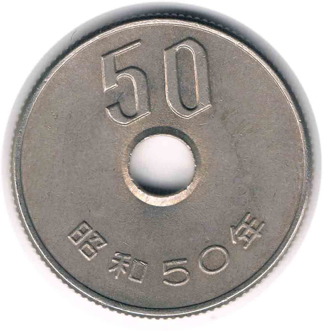 سکه 50 ین ژاپن 1975 (نایاب)