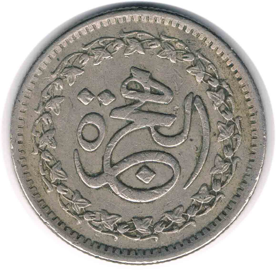 سکه یادبودی نیم روپیه پاکستان 1981 (نایاب)
