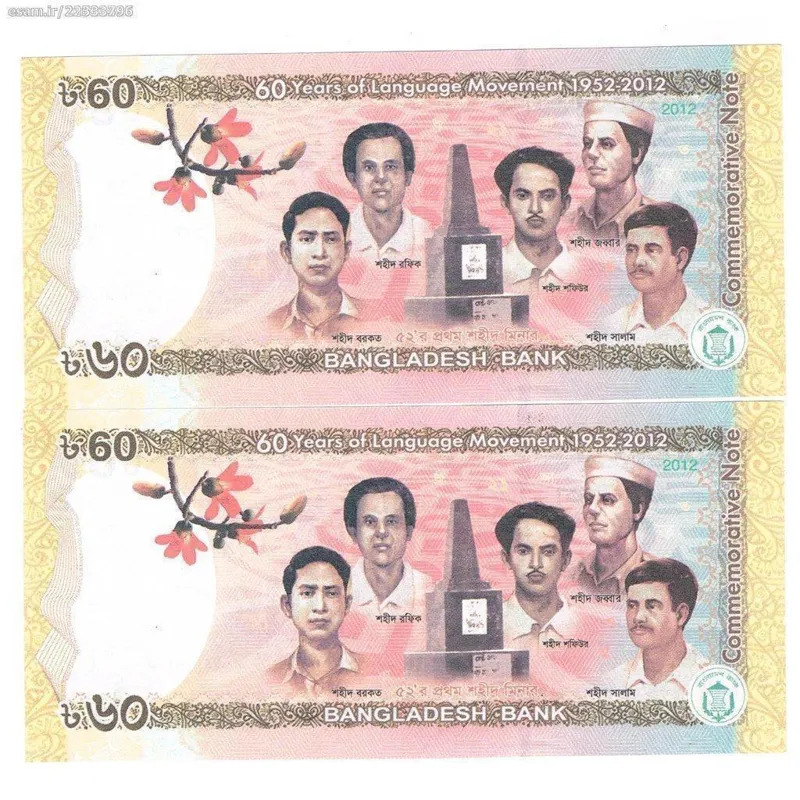 جفت بانکی اسکناس یادبودی 60 تاکا بنگلادش (نایاب)