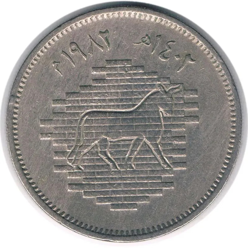 سکه یادبودی 50 فلس عراق 1982-1402 (نایاب) بابل