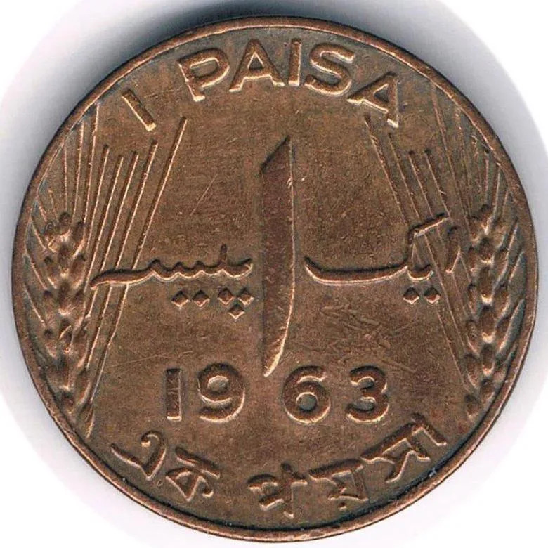 سکه 1 پیسه پاکستان 1963 (بسیار کمیاب)