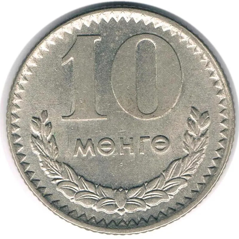 سکه 10 مونگو مغولستان 1970 (نایاب)