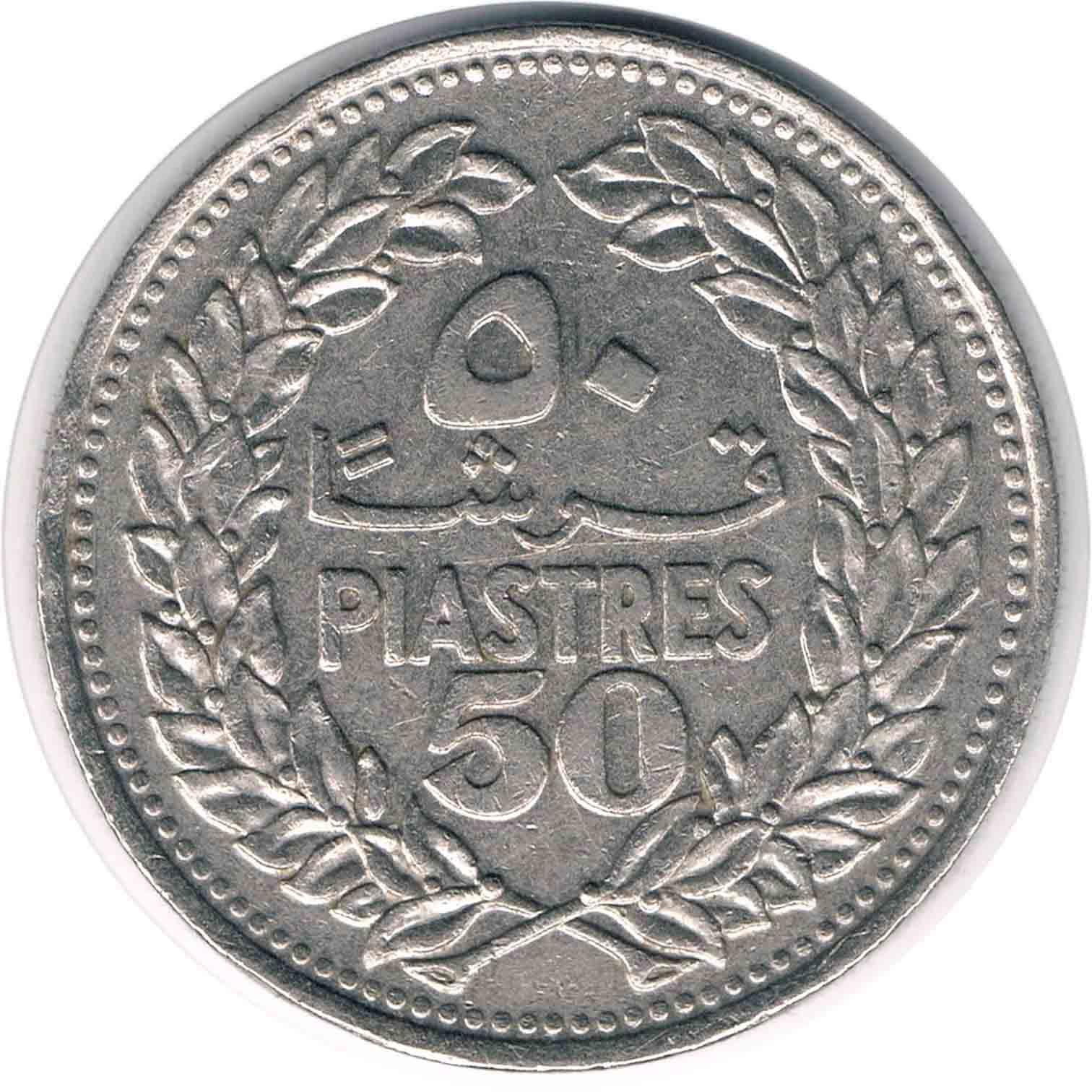 سکه 50 قروش لبنان 1978 (کمیاب)