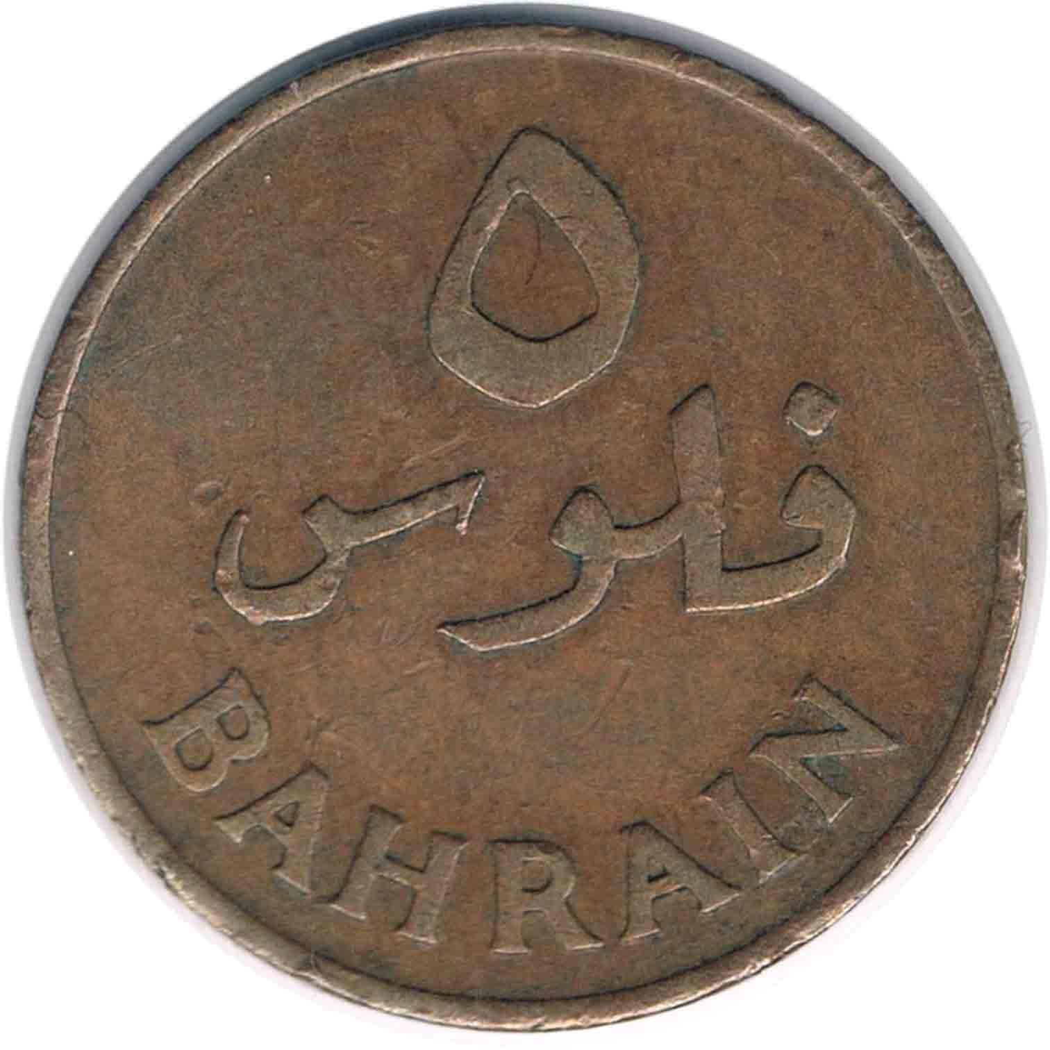 سکه 5 فلوس بحرین 1965 (کمیاب)