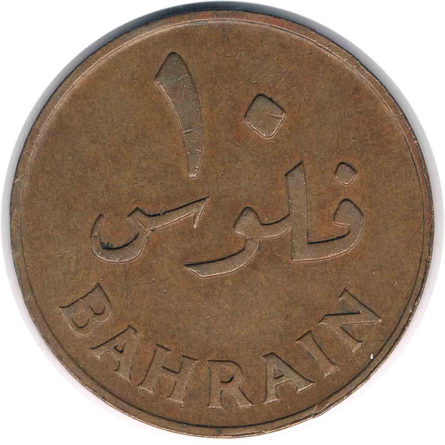 سکه 10 فلوس بحرین 1965 (کمیاب)