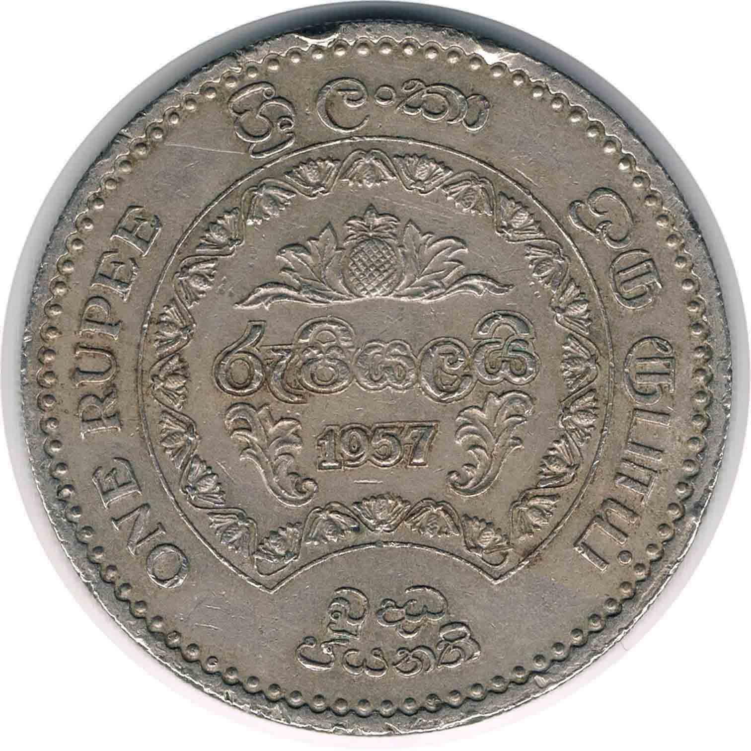 سکه یادبودی 1 روپیه سریلانکا 1957 (نایاب)