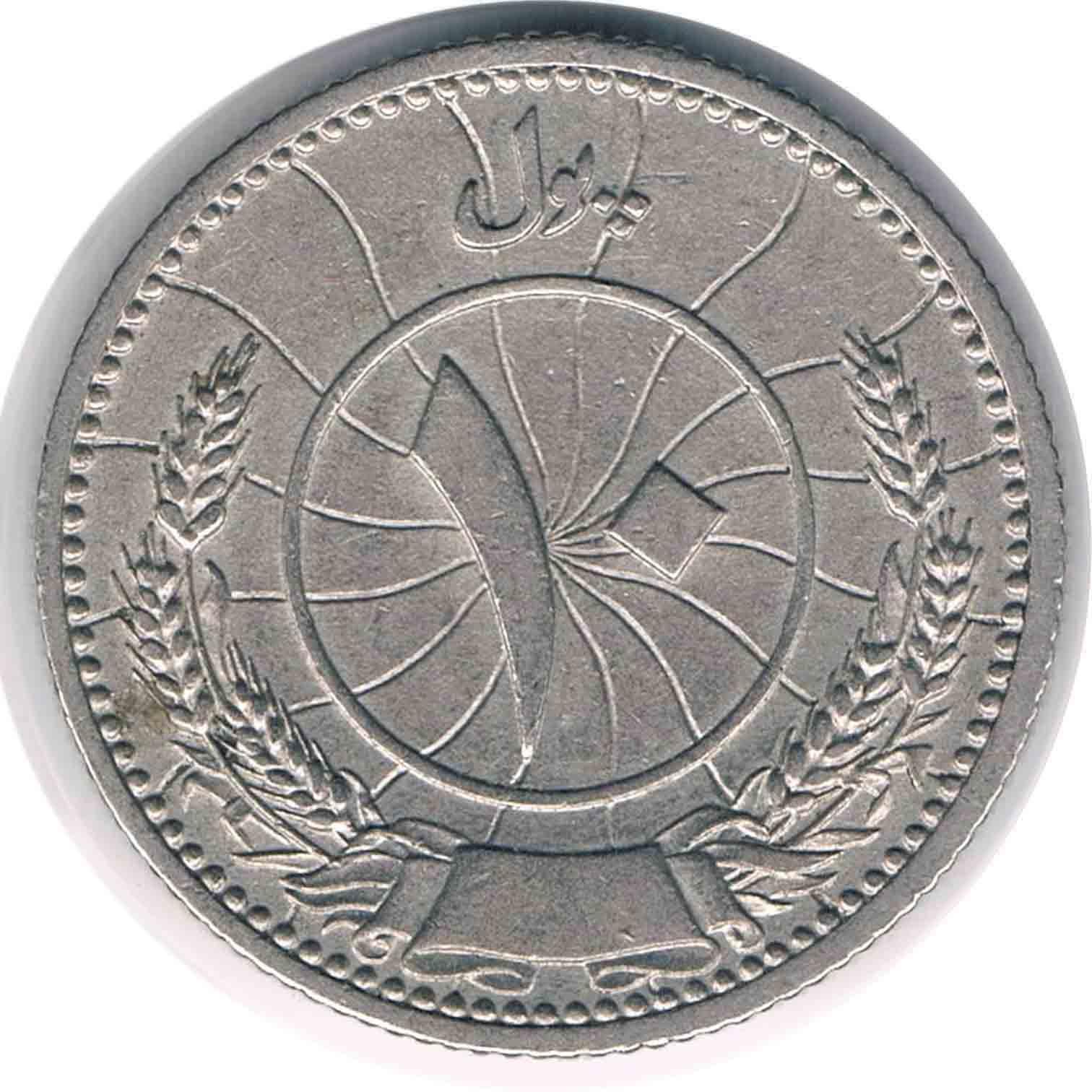 سکه 10 پول افغانستان 1316-1937 (نایاب)